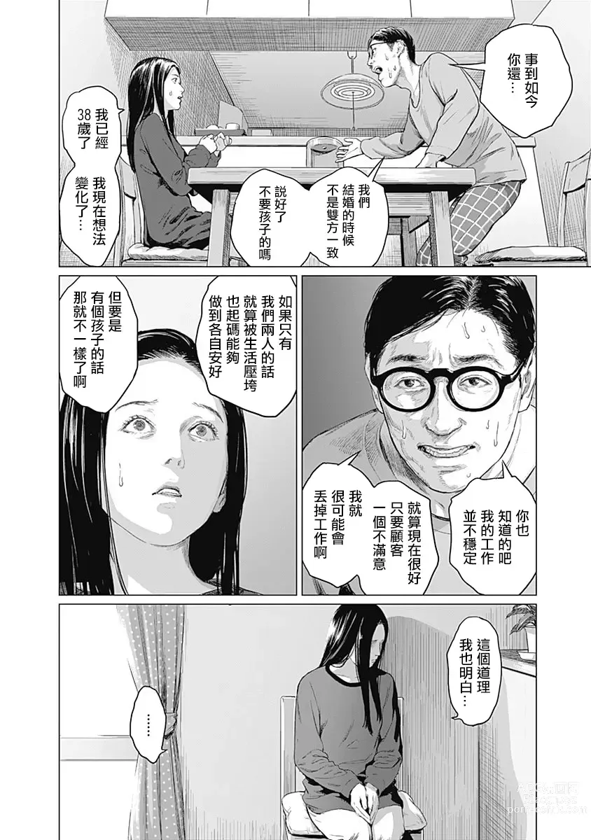 Page 104 of manga 我們的離婚