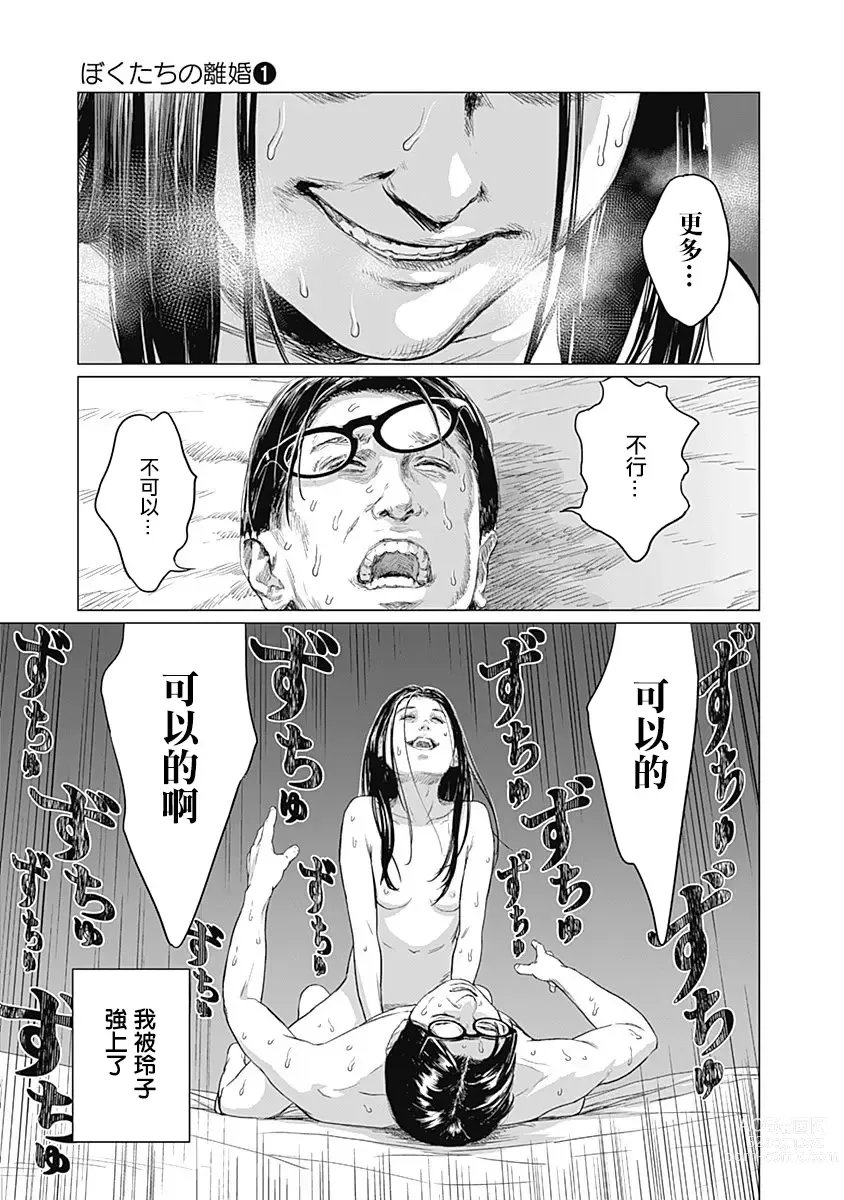 Page 107 of manga 我們的離婚