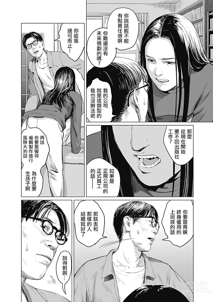 Page 110 of manga 我們的離婚