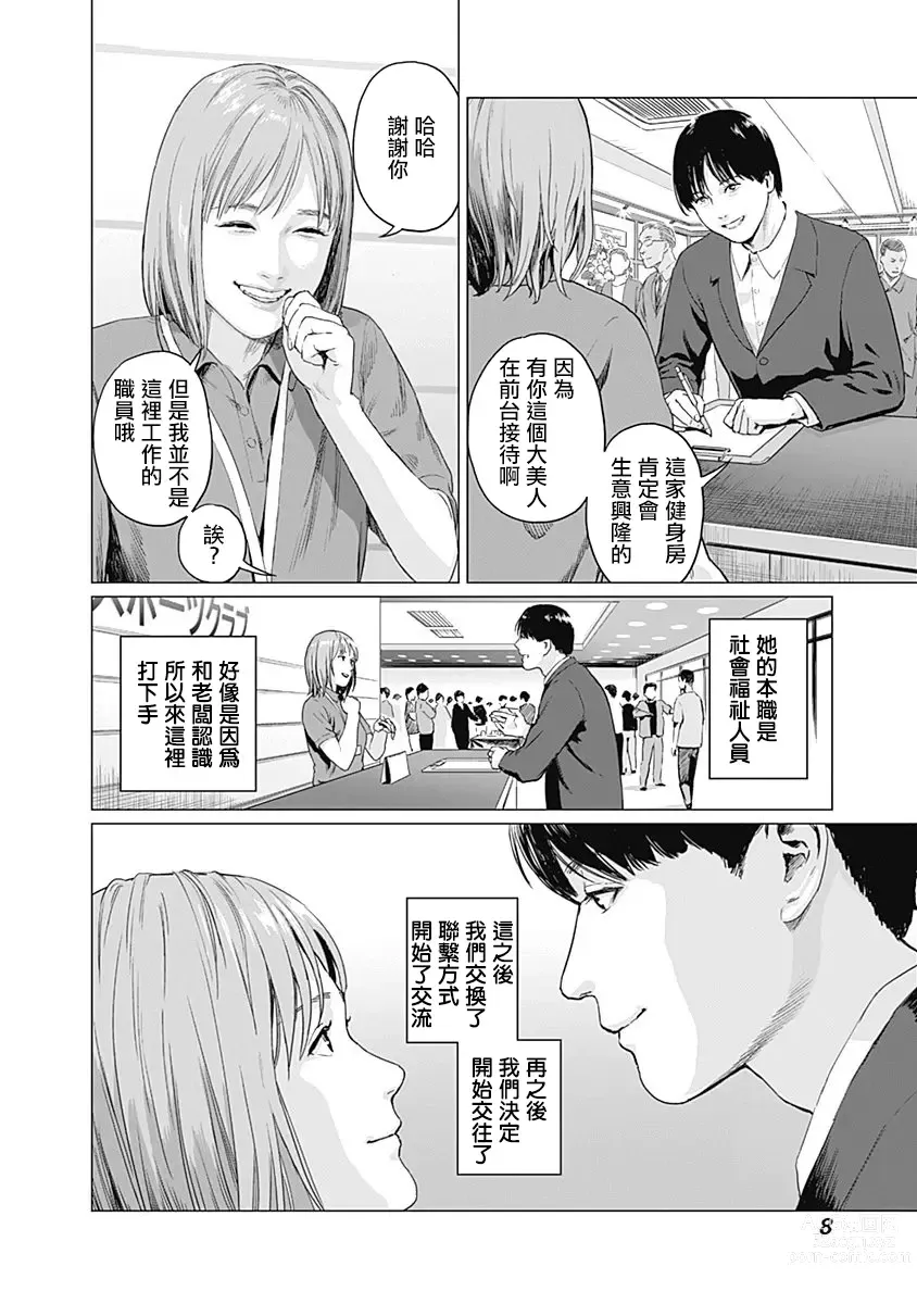 Page 12 of manga 我們的離婚