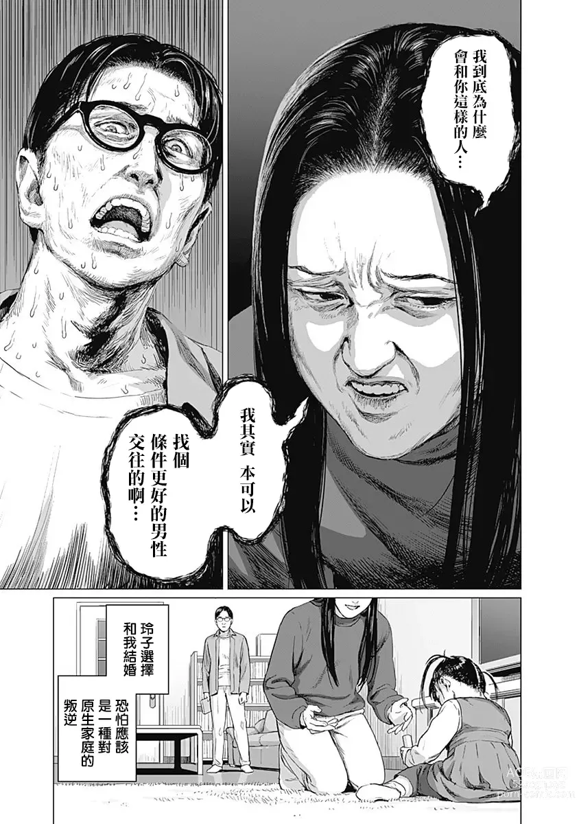 Page 111 of manga 我們的離婚