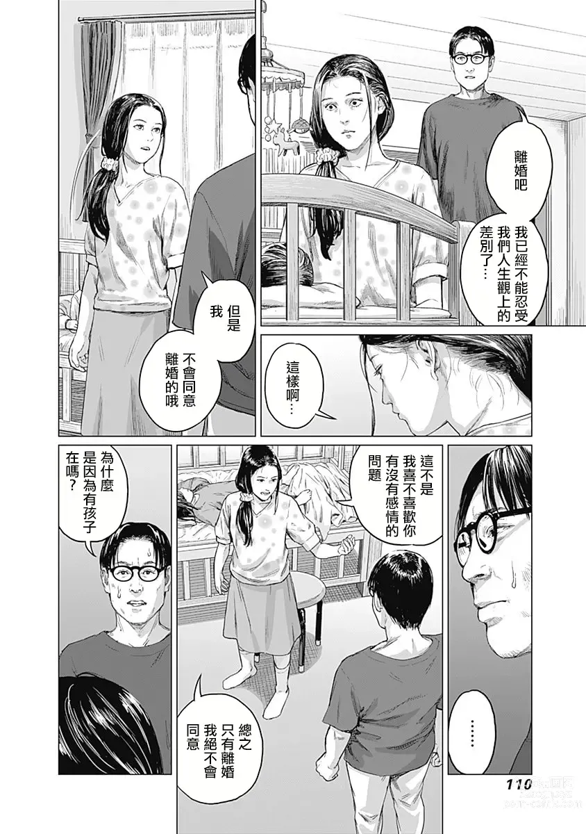 Page 114 of manga 我們的離婚