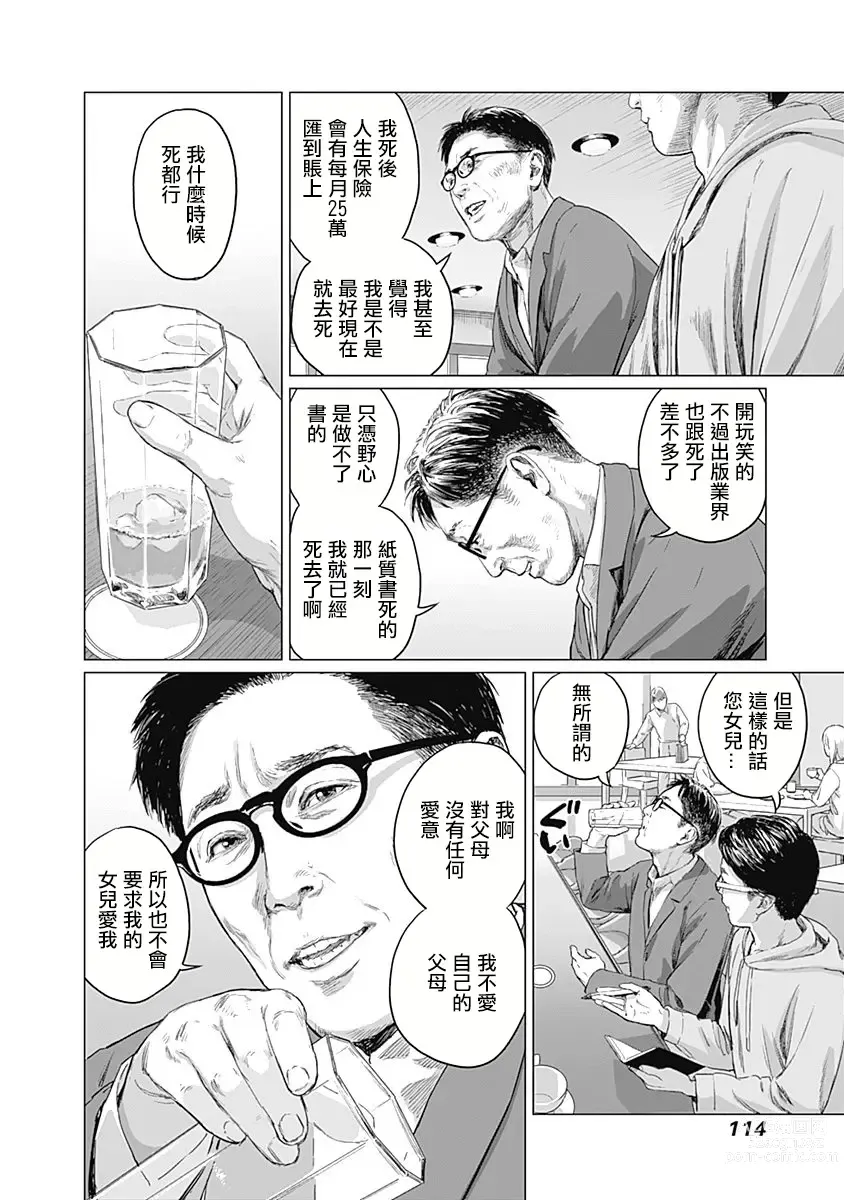 Page 118 of manga 我們的離婚