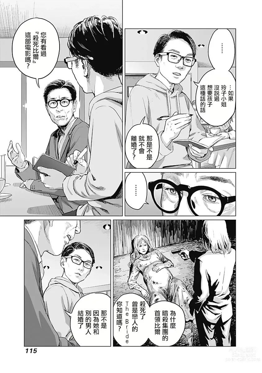 Page 119 of manga 我們的離婚