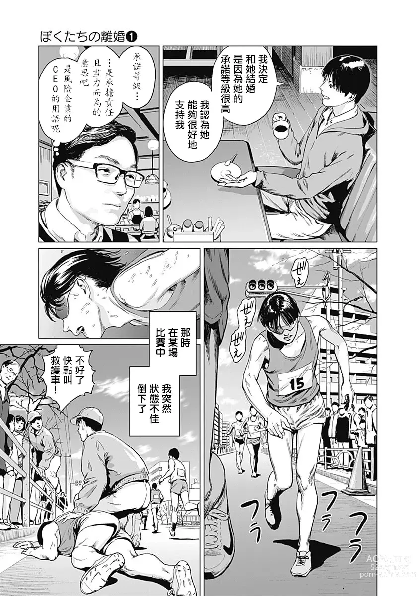 Page 13 of manga 我們的離婚