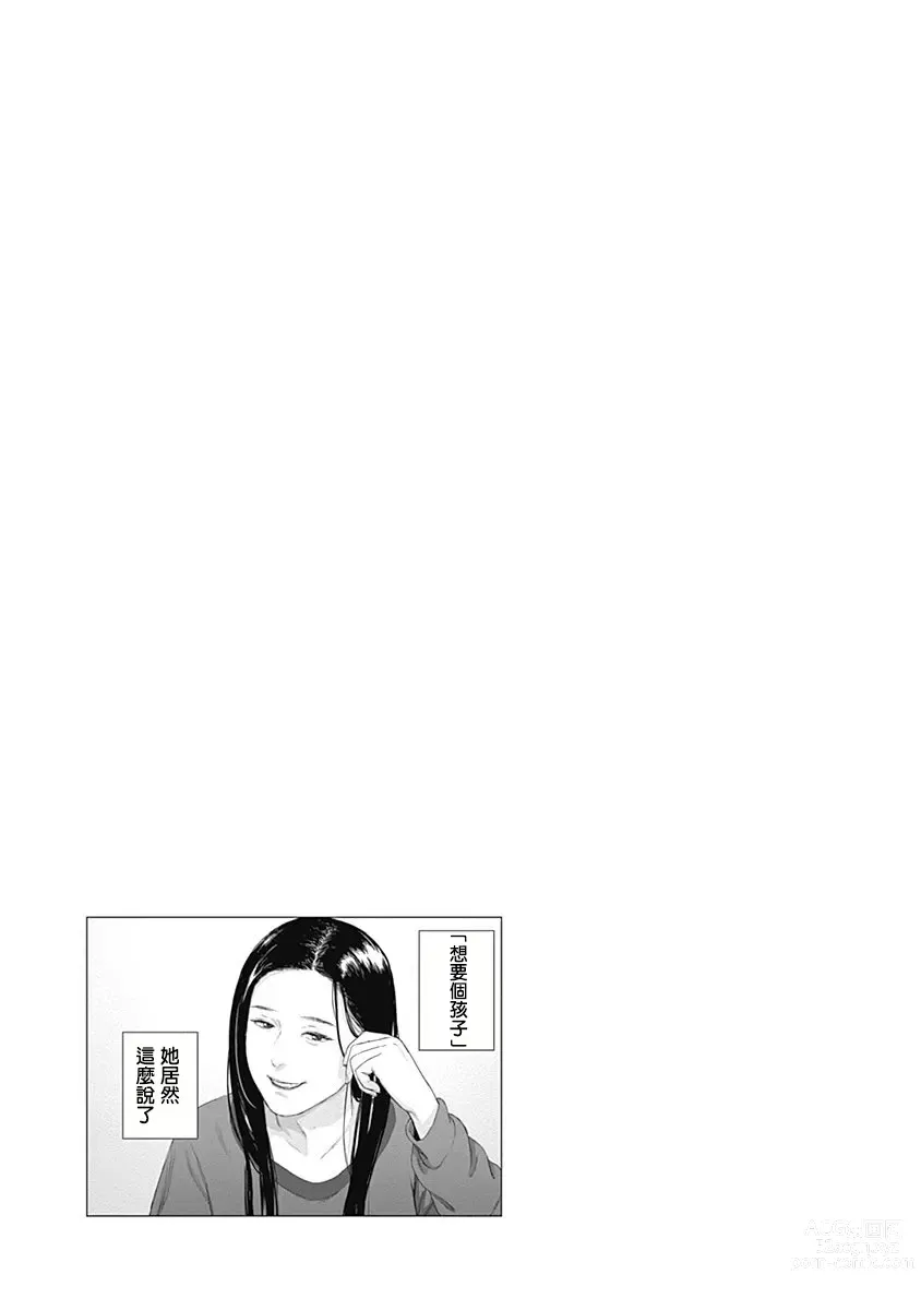 Page 121 of manga 我們的離婚