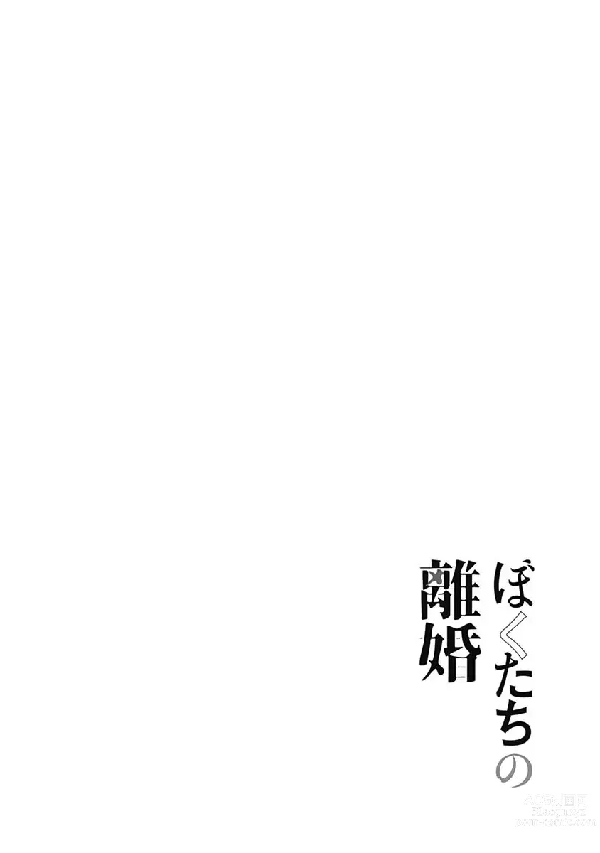 Page 122 of manga 我們的離婚