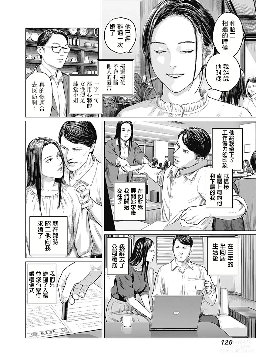 Page 124 of manga 我們的離婚