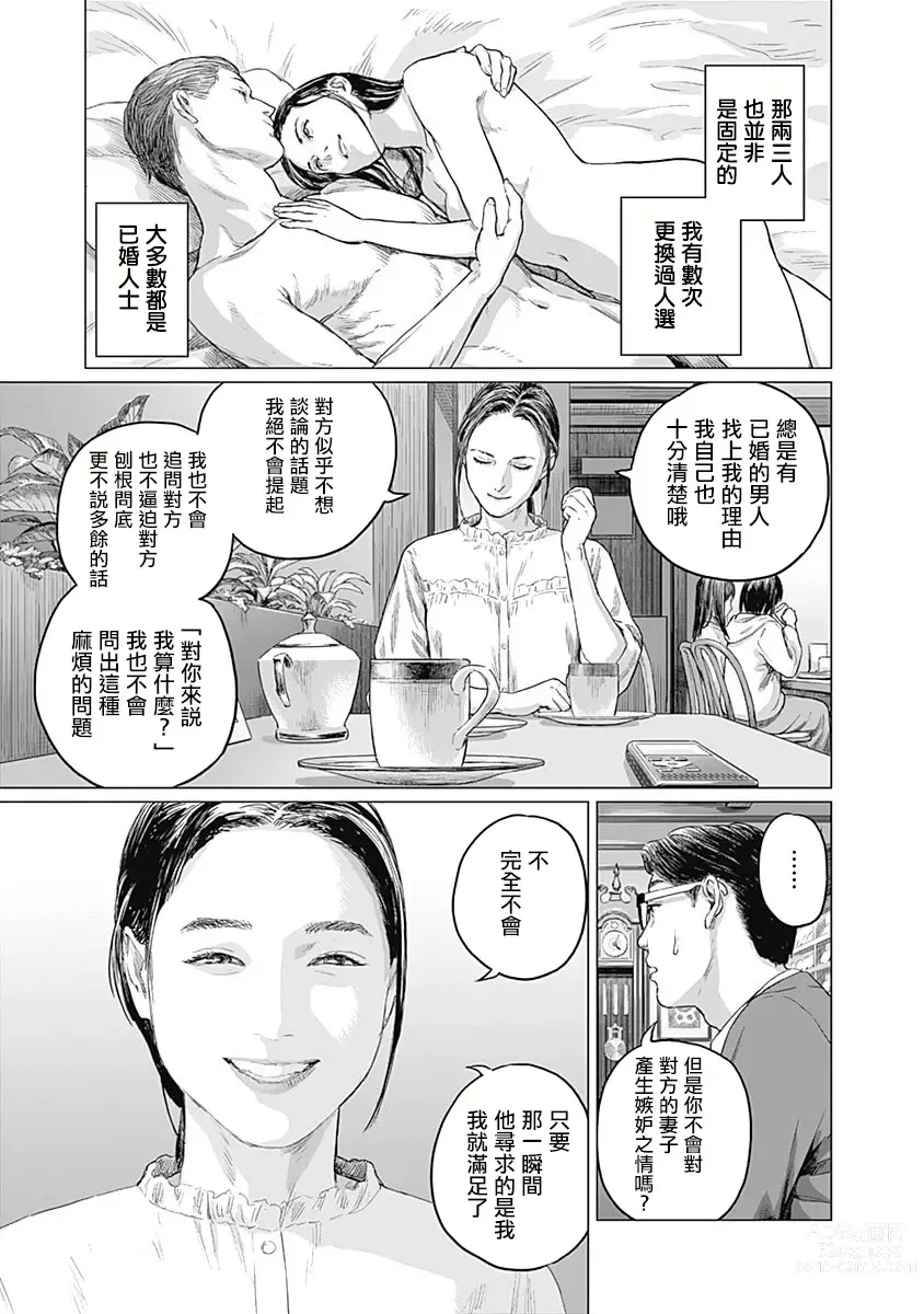 Page 131 of manga 我們的離婚