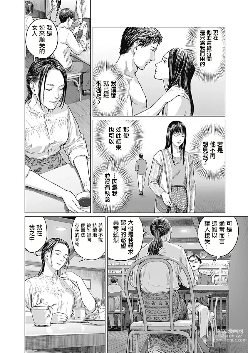 Page 132 of manga 我們的離婚