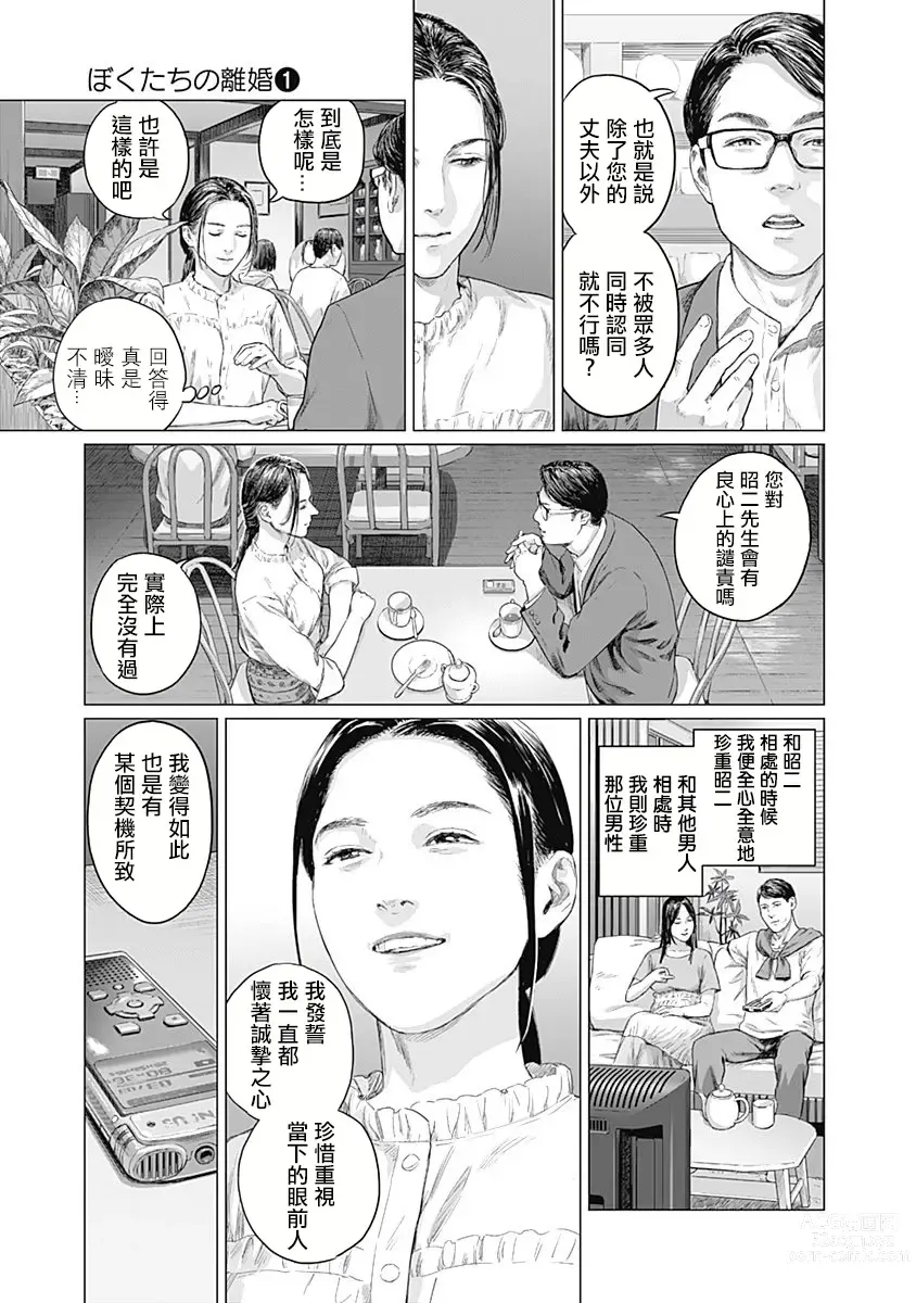 Page 133 of manga 我們的離婚