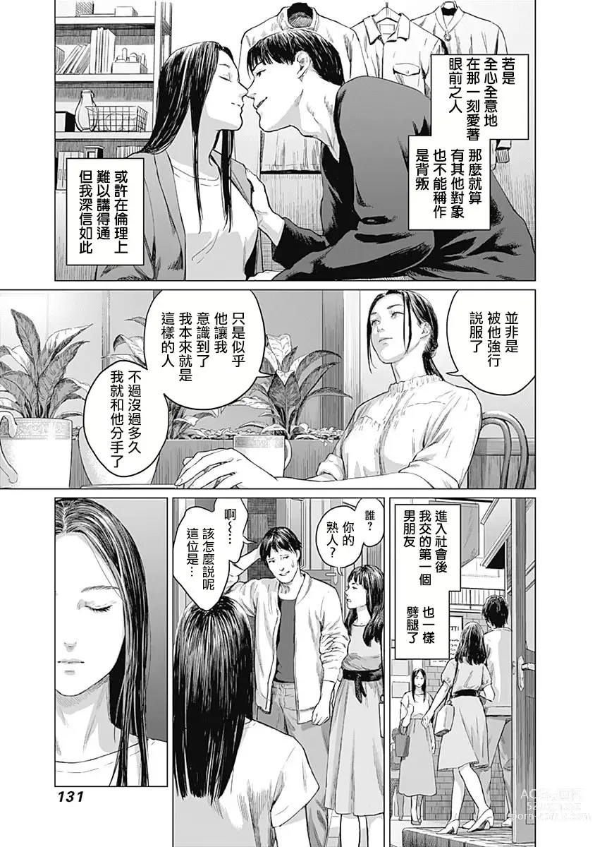 Page 135 of manga 我們的離婚