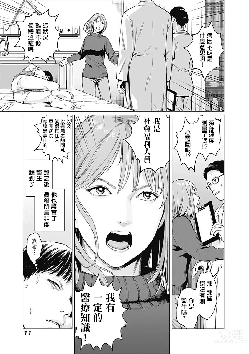 Page 15 of manga 我們的離婚