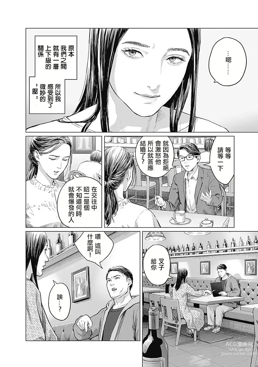 Page 144 of manga 我們的離婚