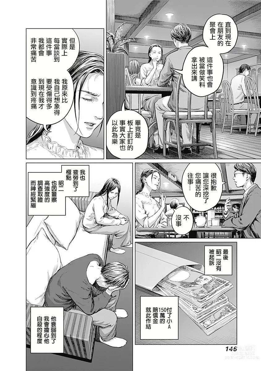 Page 150 of manga 我們的離婚