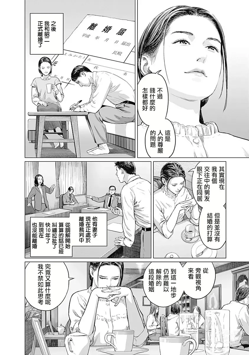 Page 152 of manga 我們的離婚