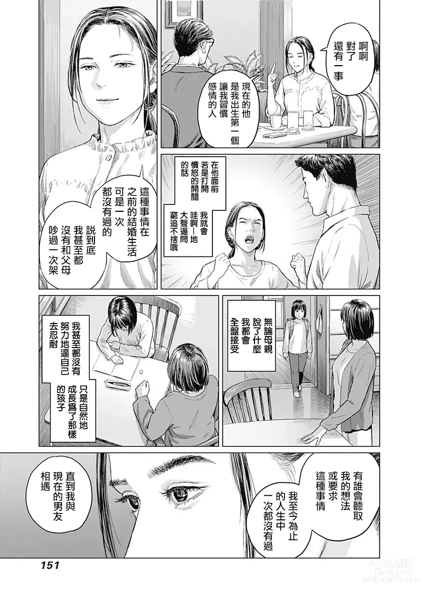 Page 155 of manga 我們的離婚