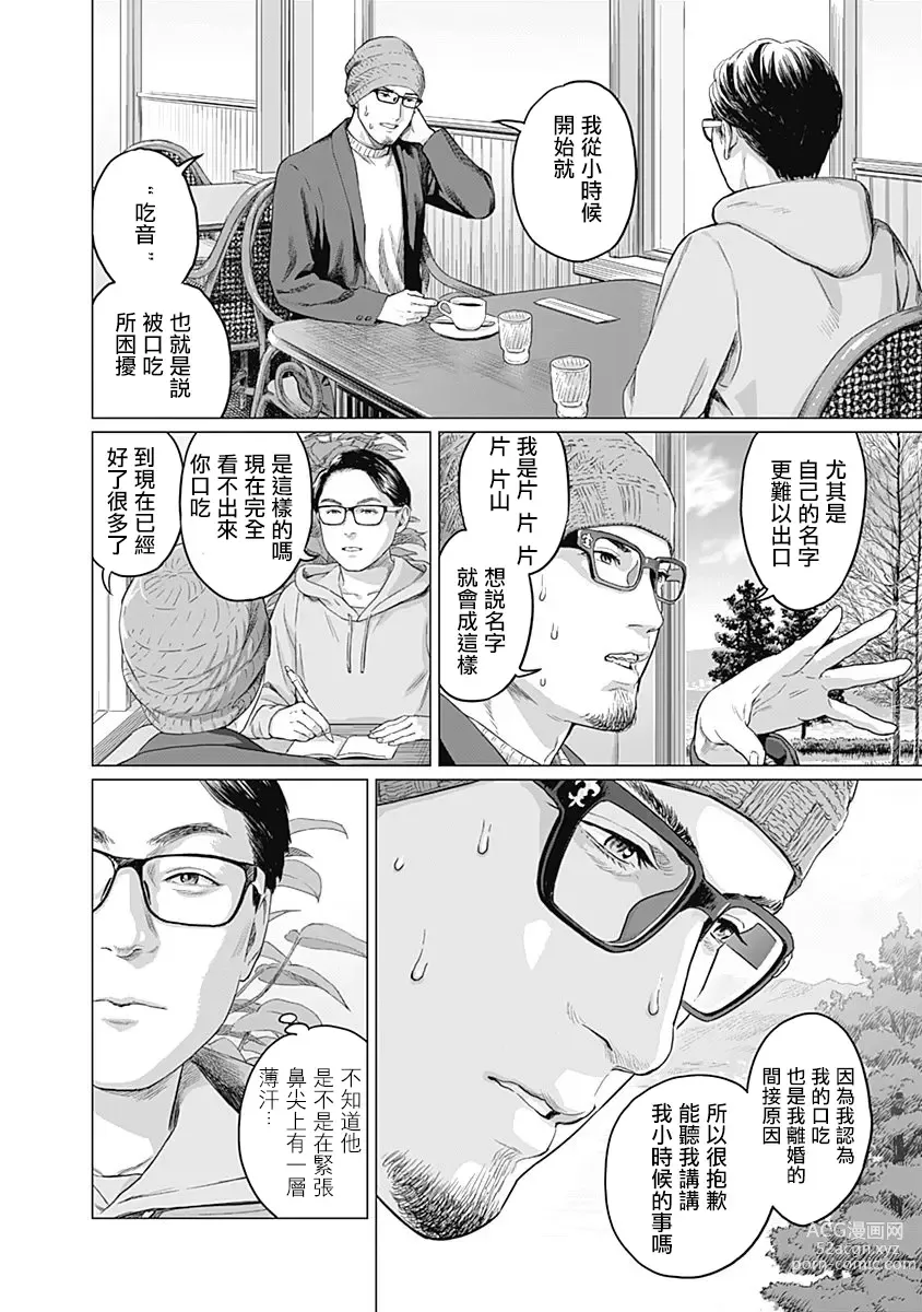 Page 160 of manga 我們的離婚