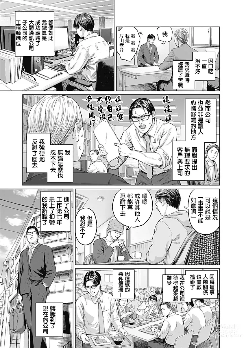 Page 165 of manga 我們的離婚