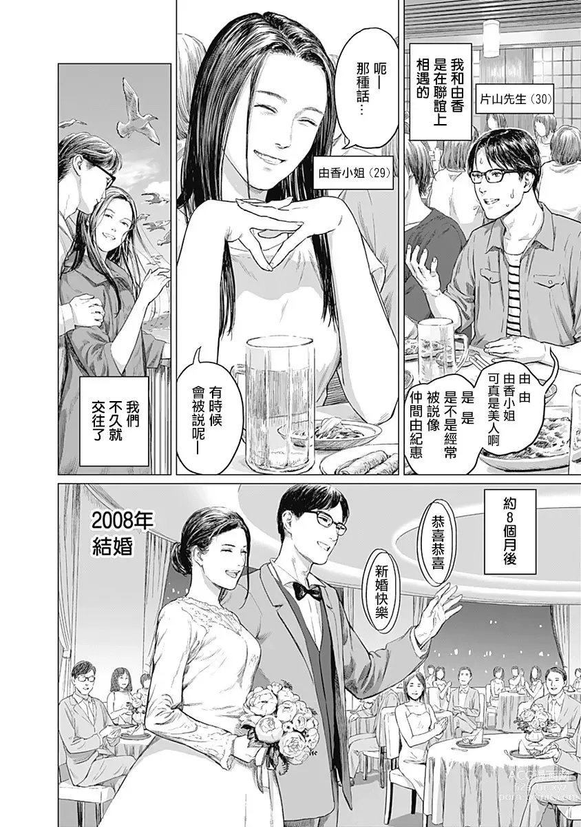 Page 166 of manga 我們的離婚