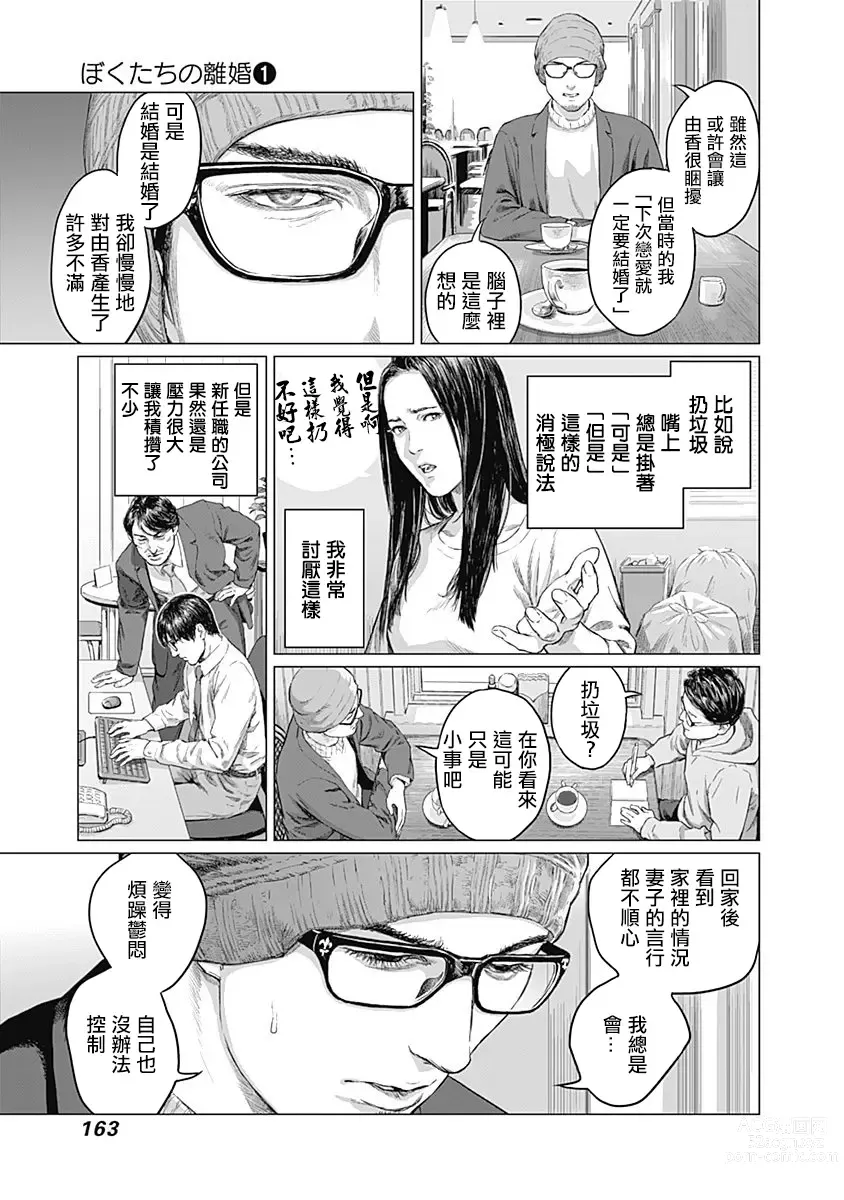 Page 167 of manga 我們的離婚