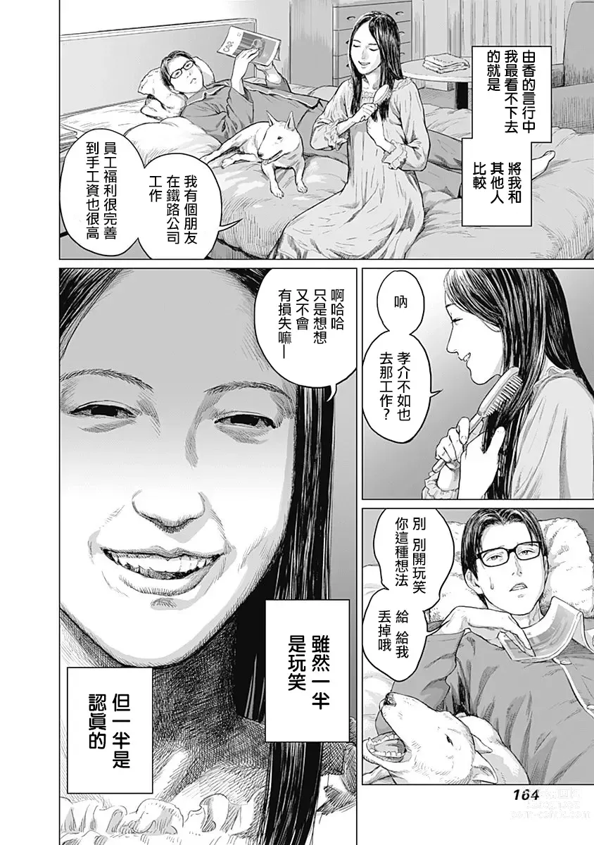 Page 168 of manga 我們的離婚