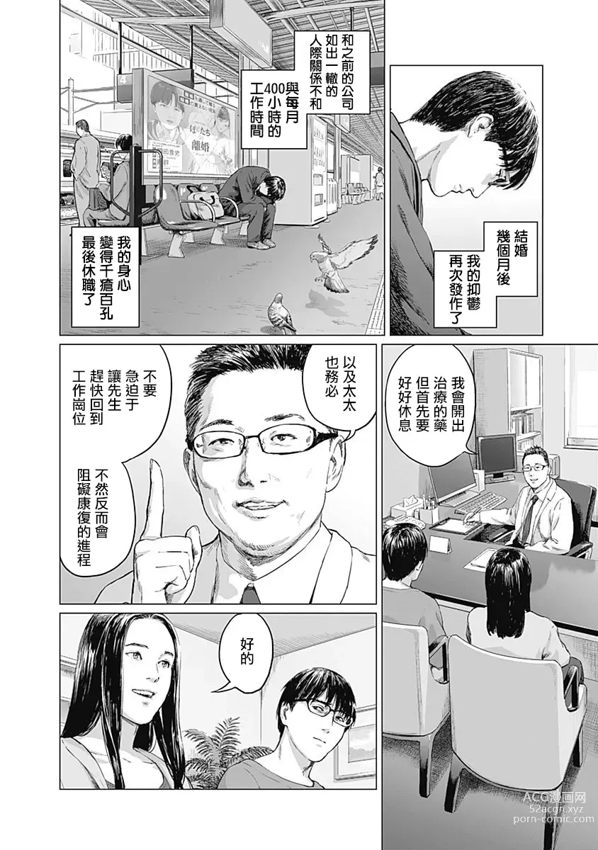 Page 170 of manga 我們的離婚