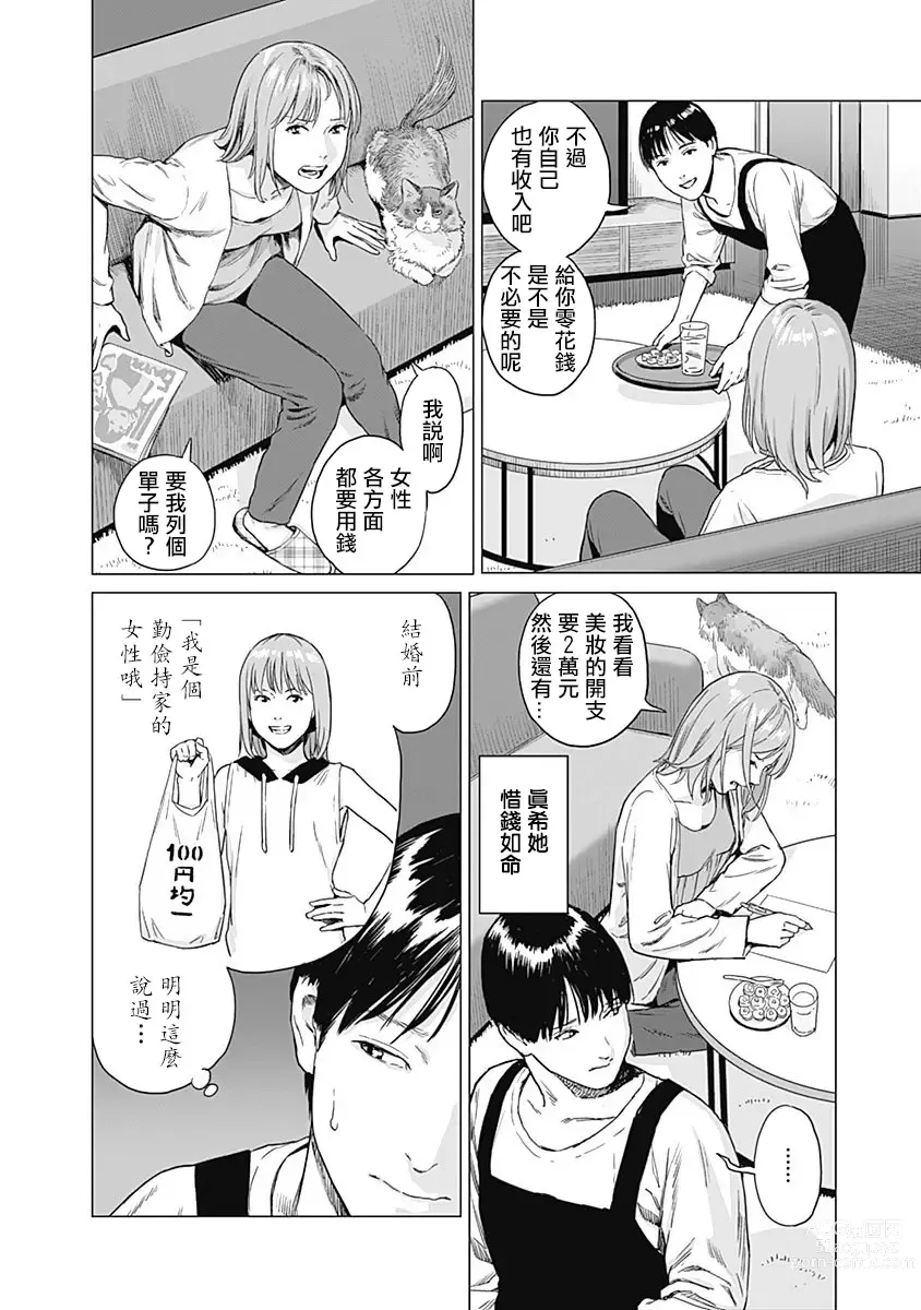 Page 18 of manga 我們的離婚