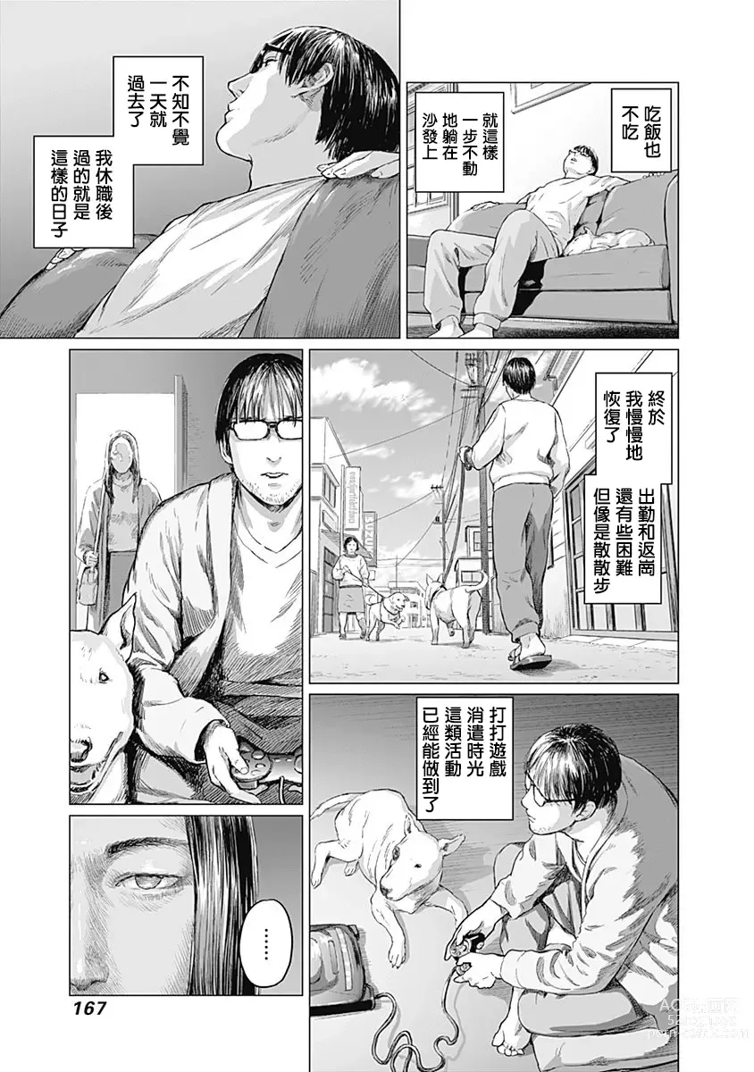 Page 171 of manga 我們的離婚