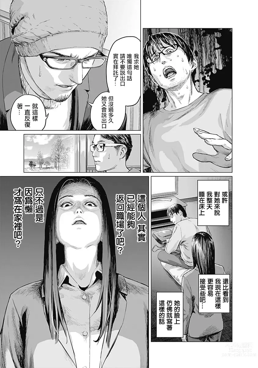 Page 173 of manga 我們的離婚