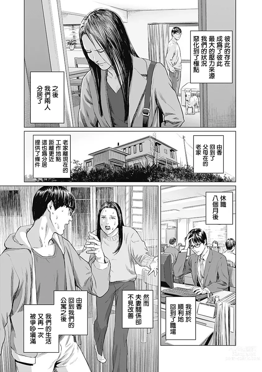 Page 175 of manga 我們的離婚