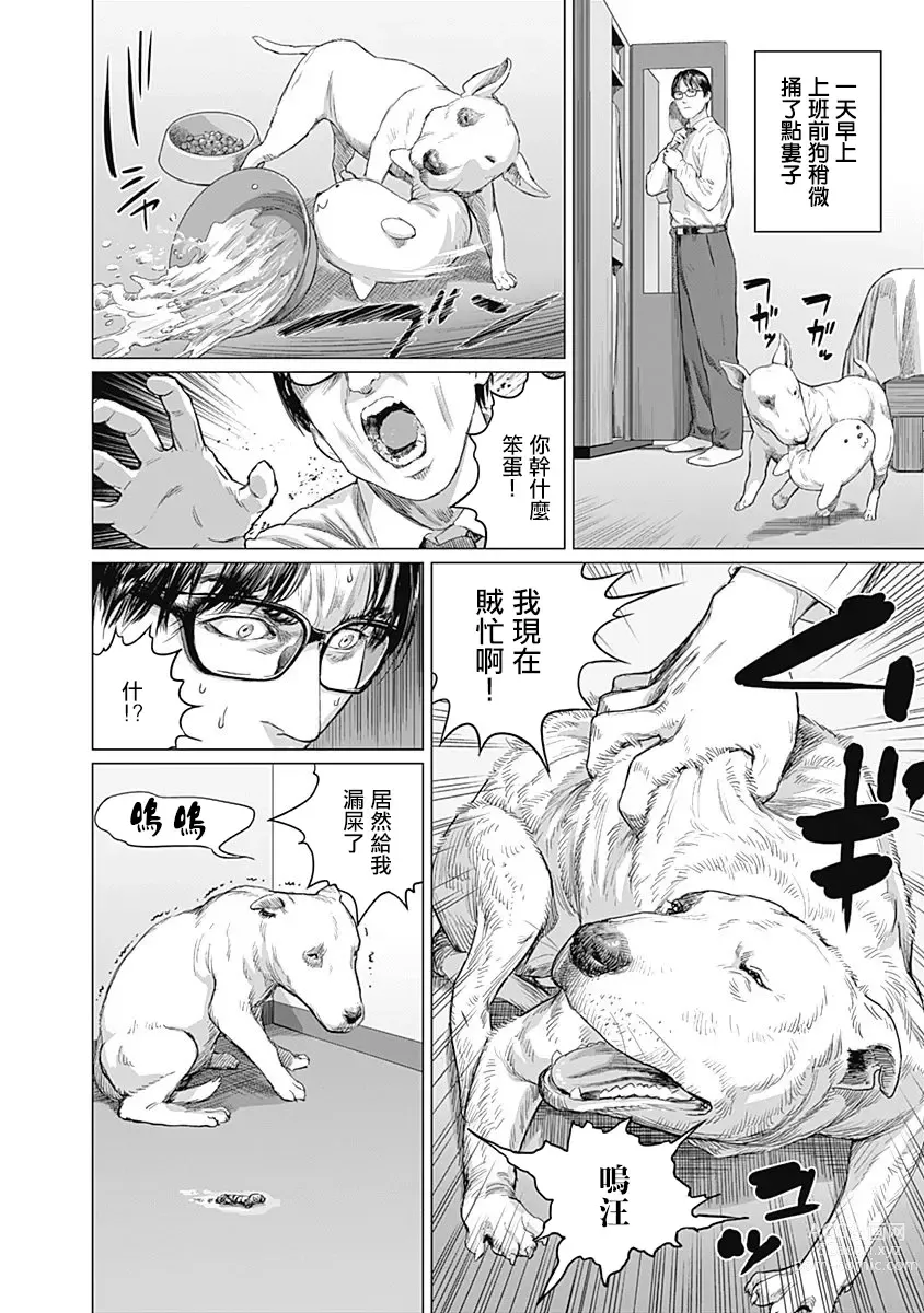 Page 180 of manga 我們的離婚