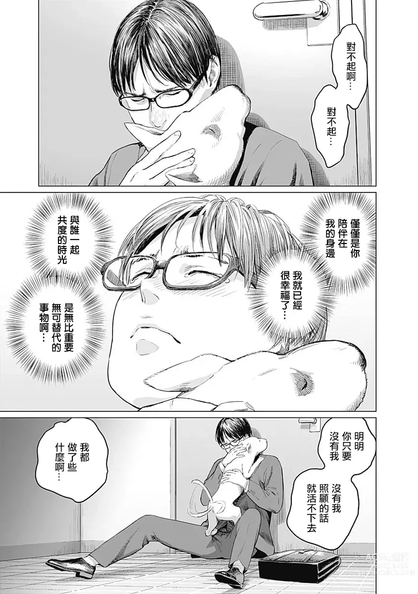 Page 183 of manga 我們的離婚