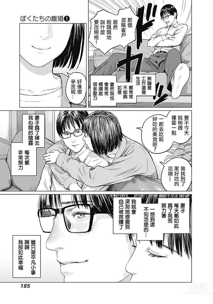 Page 189 of manga 我們的離婚