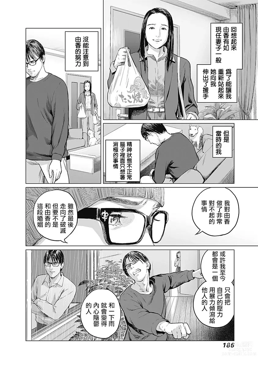 Page 190 of manga 我們的離婚