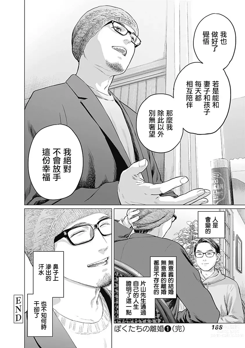 Page 192 of manga 我們的離婚