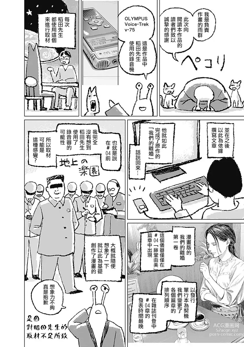 Page 194 of manga 我們的離婚