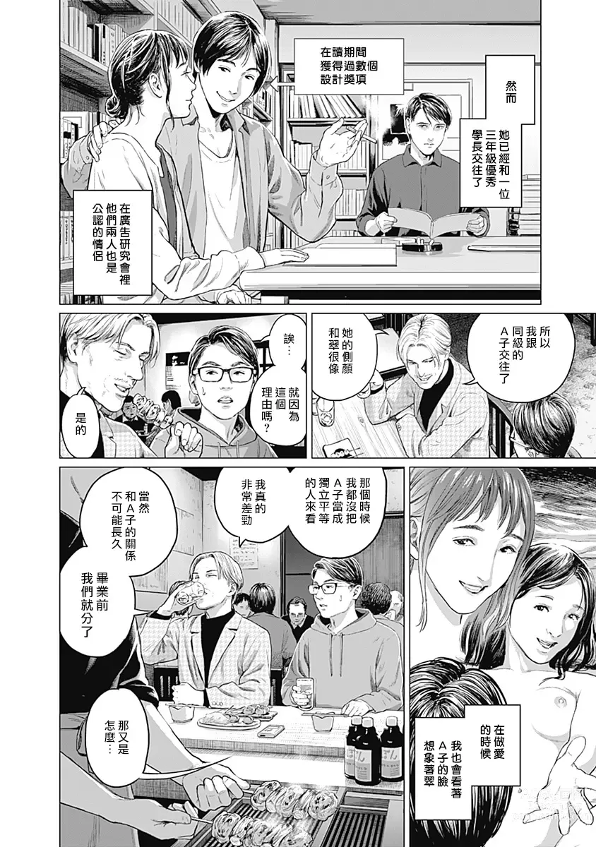 Page 209 of manga 我們的離婚