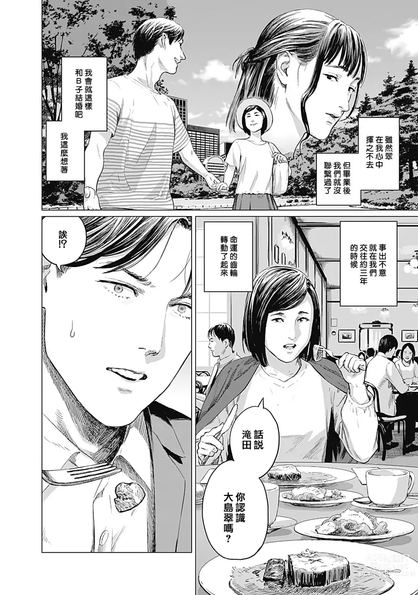 Page 211 of manga 我們的離婚