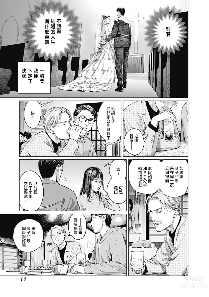 Page 214 of manga 我們的離婚