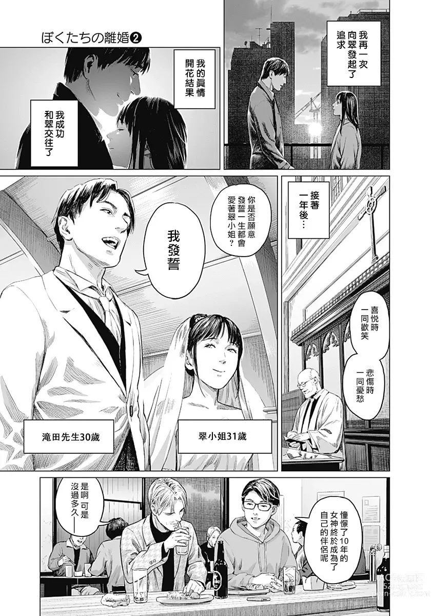 Page 216 of manga 我們的離婚