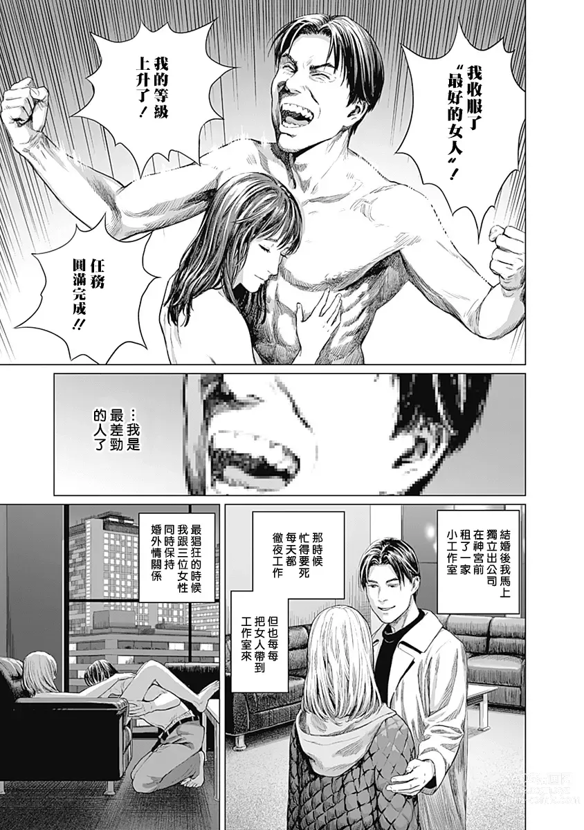 Page 218 of manga 我們的離婚