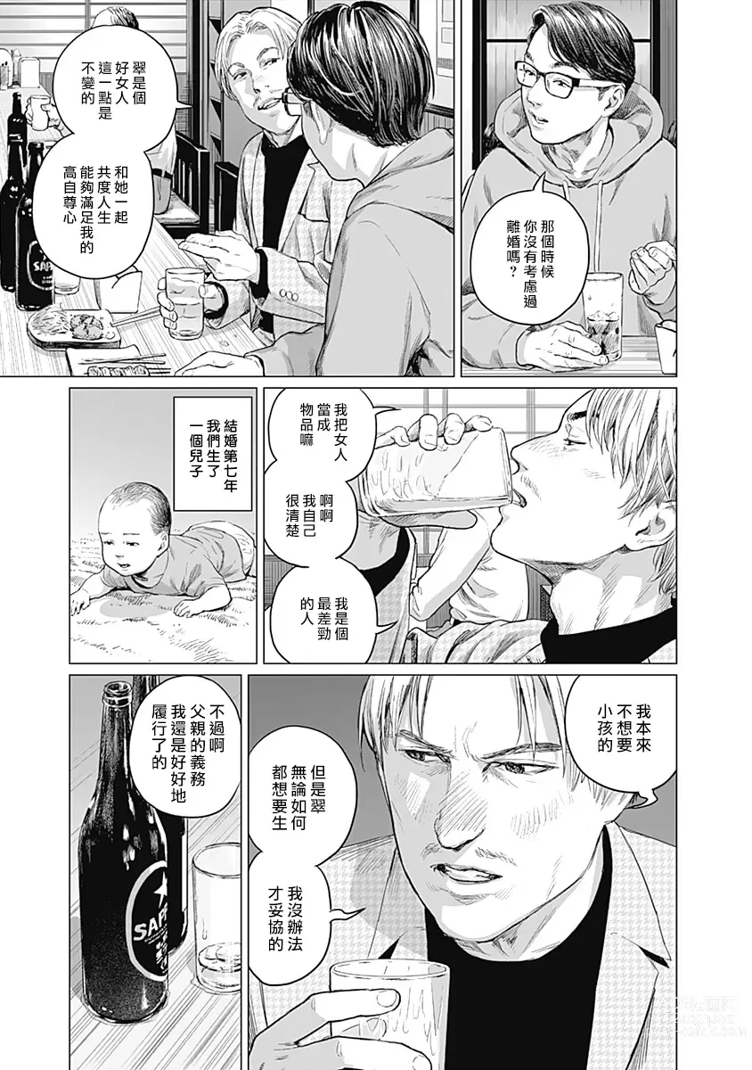 Page 220 of manga 我們的離婚