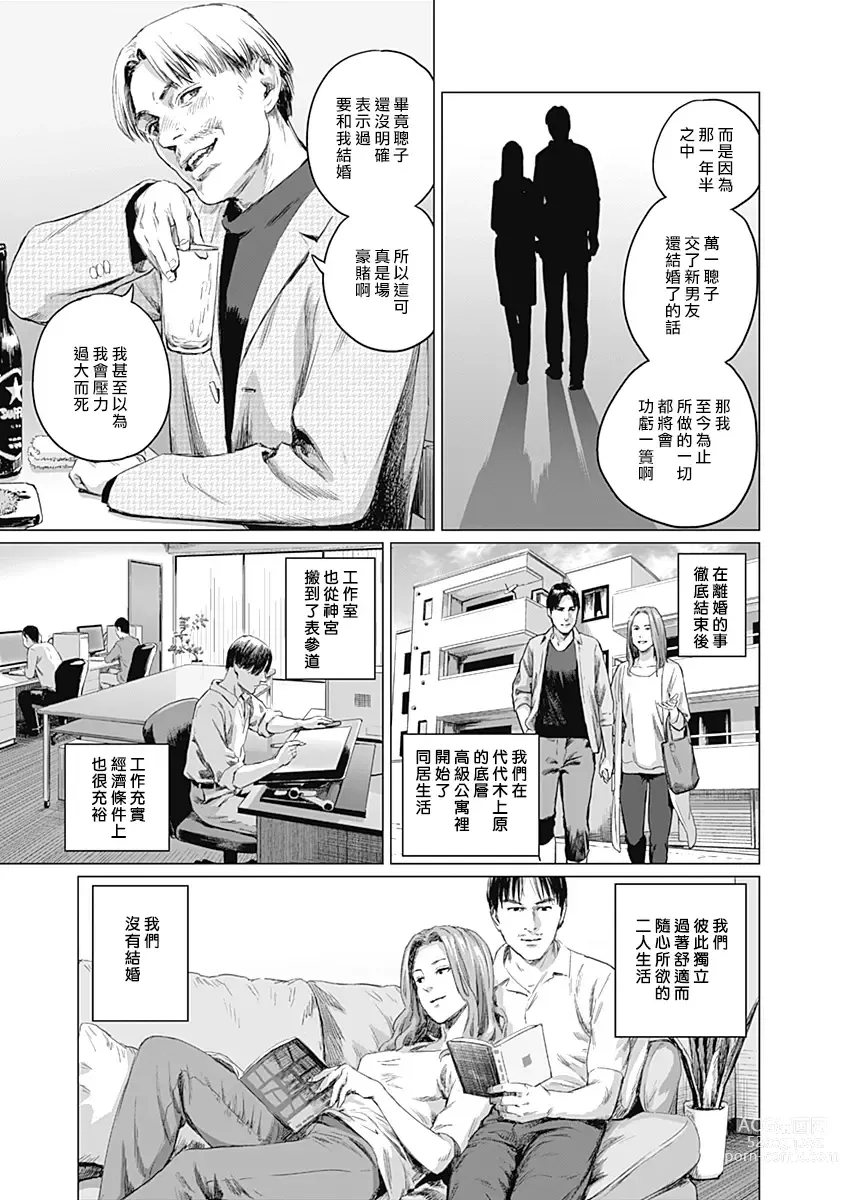 Page 228 of manga 我們的離婚