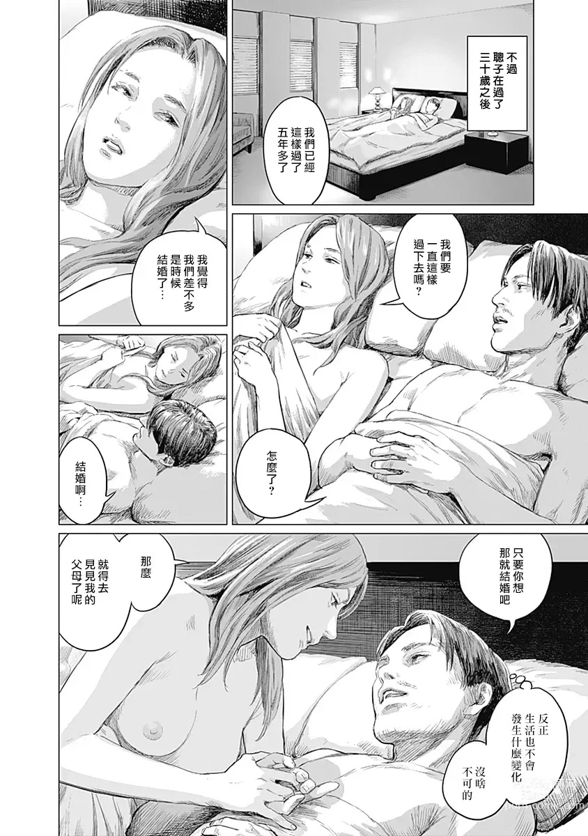 Page 229 of manga 我們的離婚