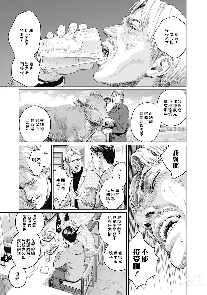 Page 234 of manga 我們的離婚