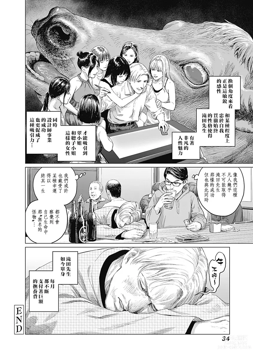 Page 237 of manga 我們的離婚