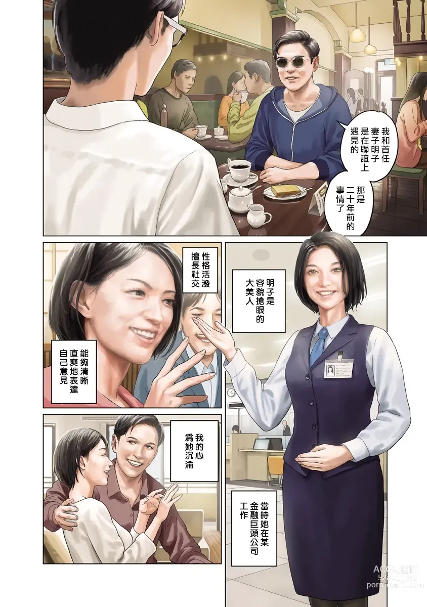 Page 242 of manga 我們的離婚