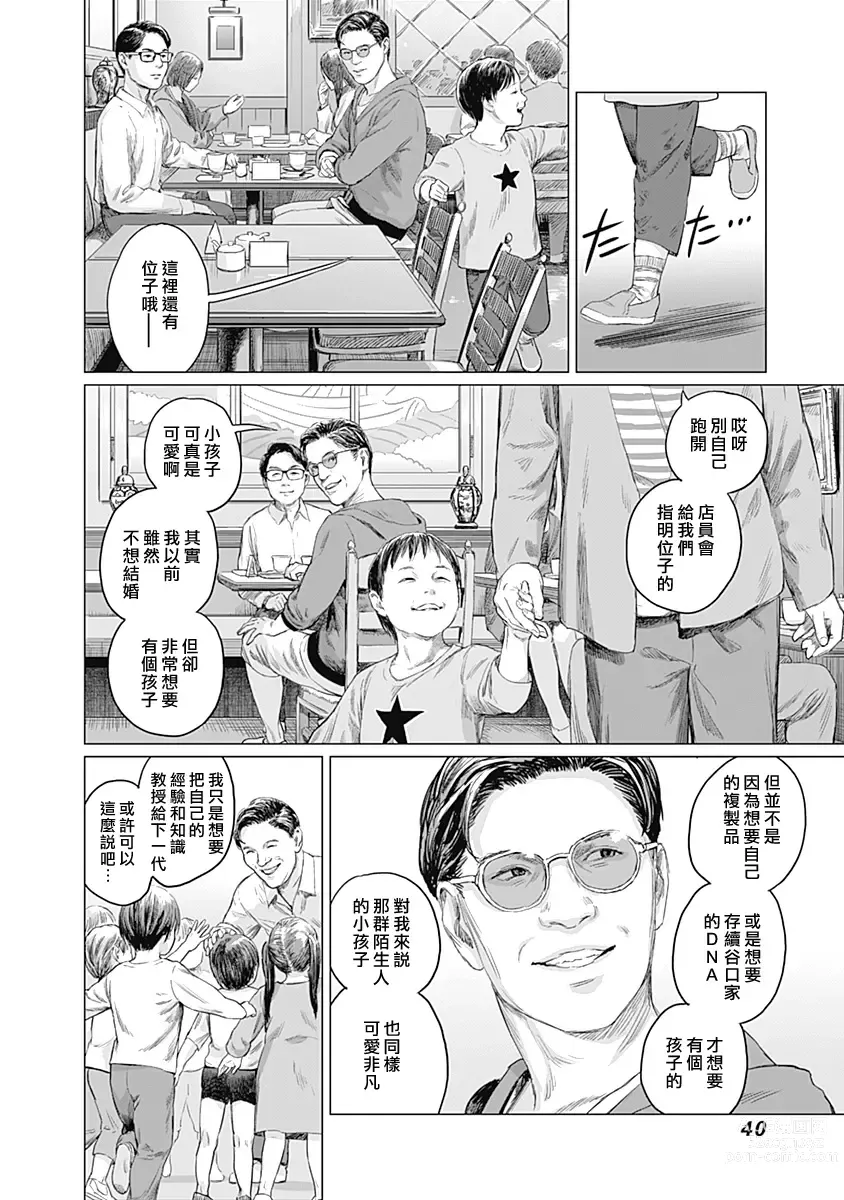 Page 244 of manga 我們的離婚