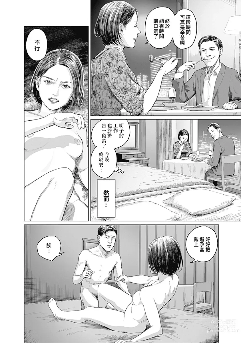 Page 246 of manga 我們的離婚